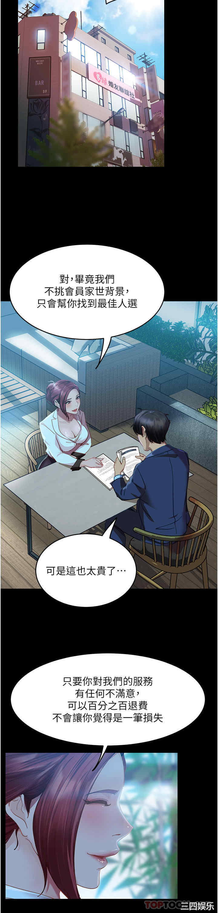 直男逆袭婚友社 第1章 - 第27页