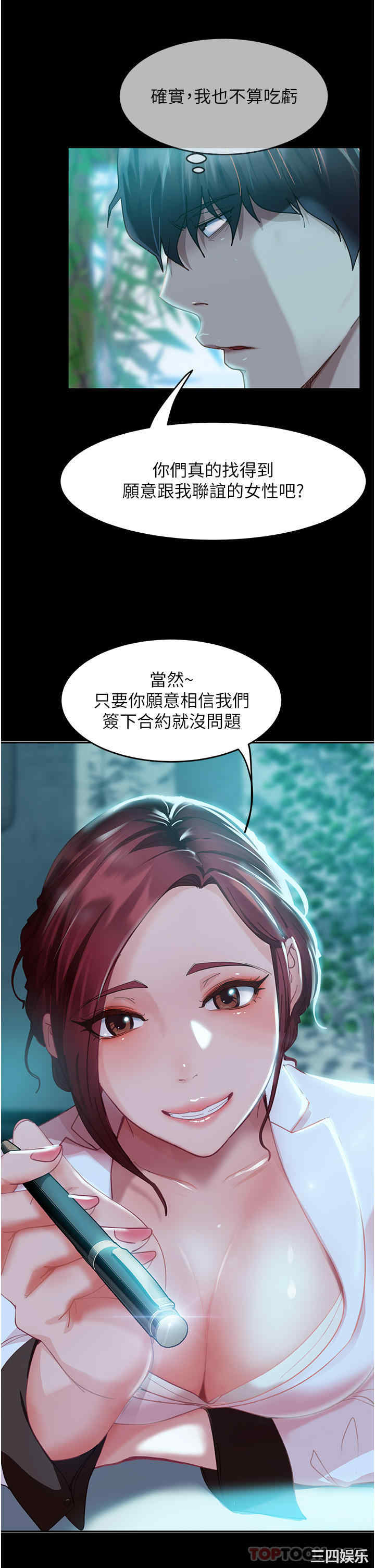 直男逆袭婚友社 第1章 - 第28页