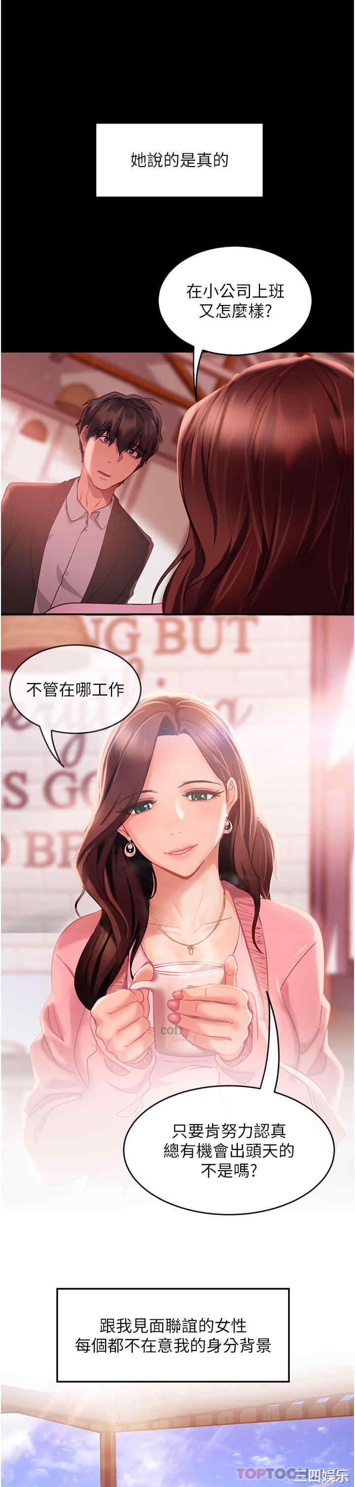 直男逆袭婚友社 第1章 - 第29页