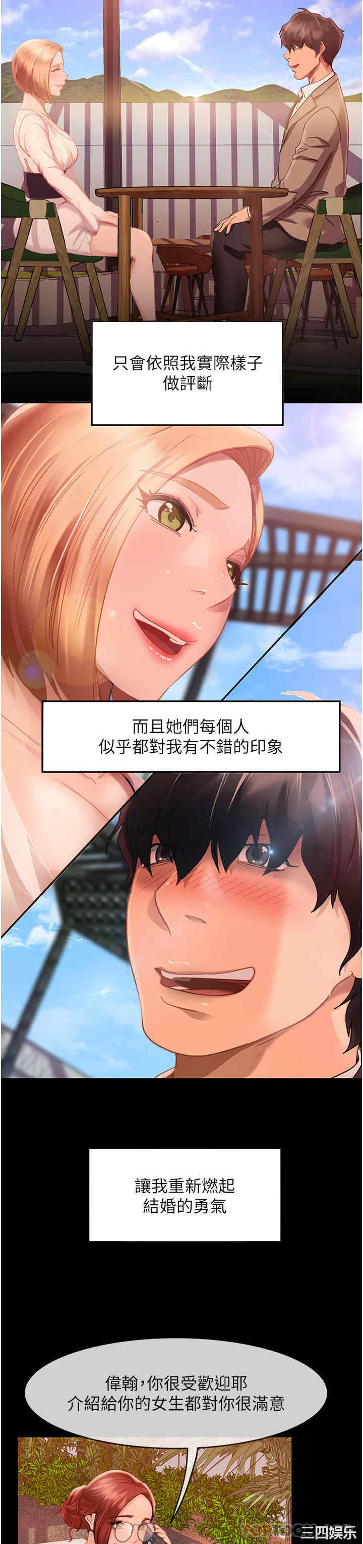 直男逆袭婚友社 第1章 - 第30页