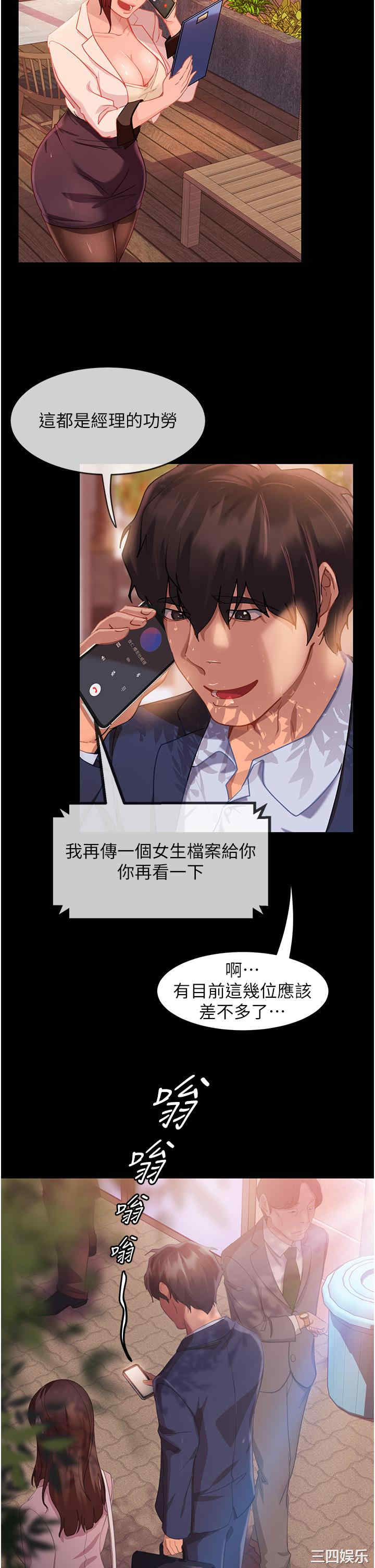 直男逆袭婚友社 第1章 - 第31页