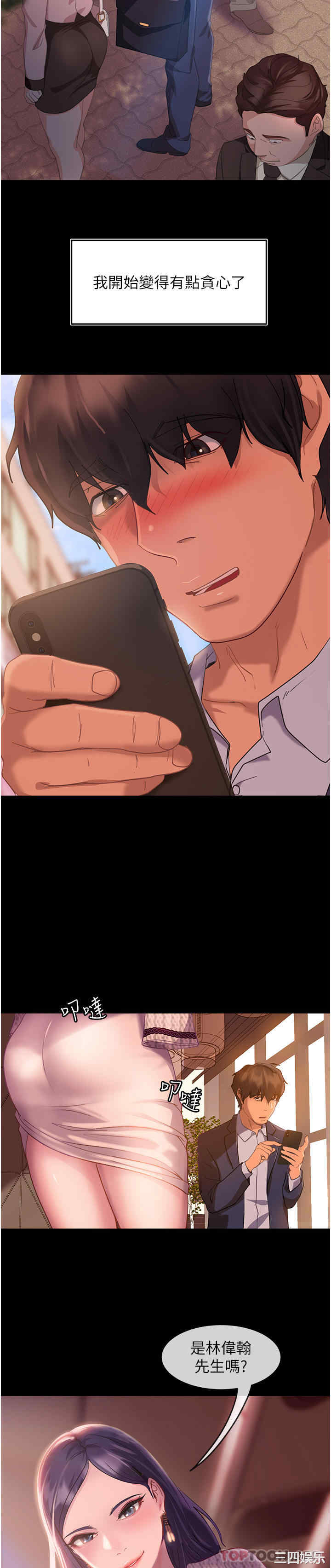 直男逆袭婚友社 第1章 - 第32页