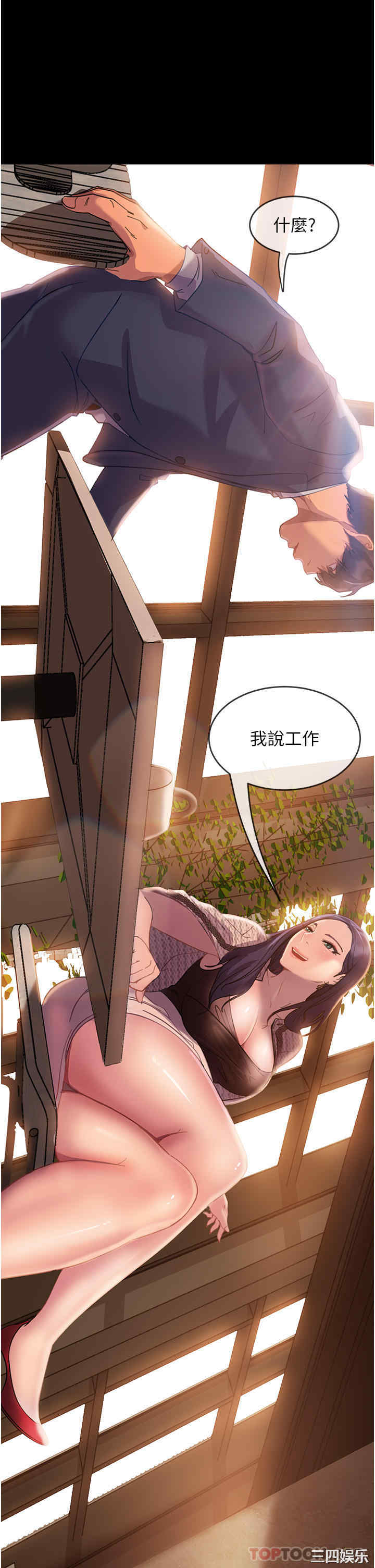 直男逆袭婚友社 第1章 - 第35页