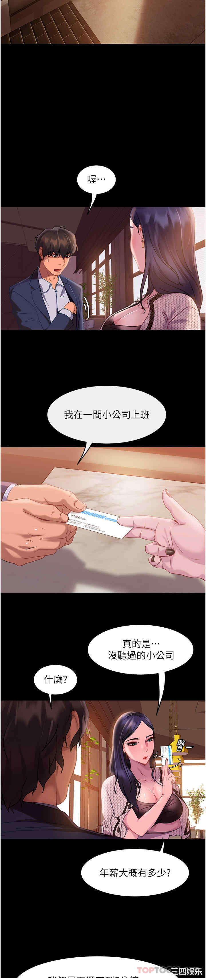 直男逆袭婚友社 第1章 - 第36页