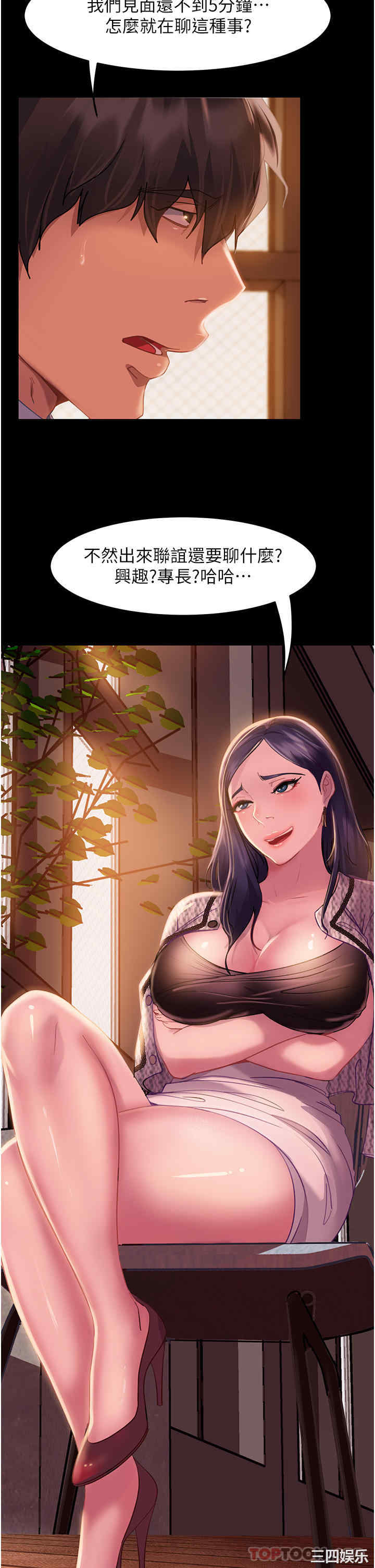 直男逆袭婚友社 第1章 - 第37页