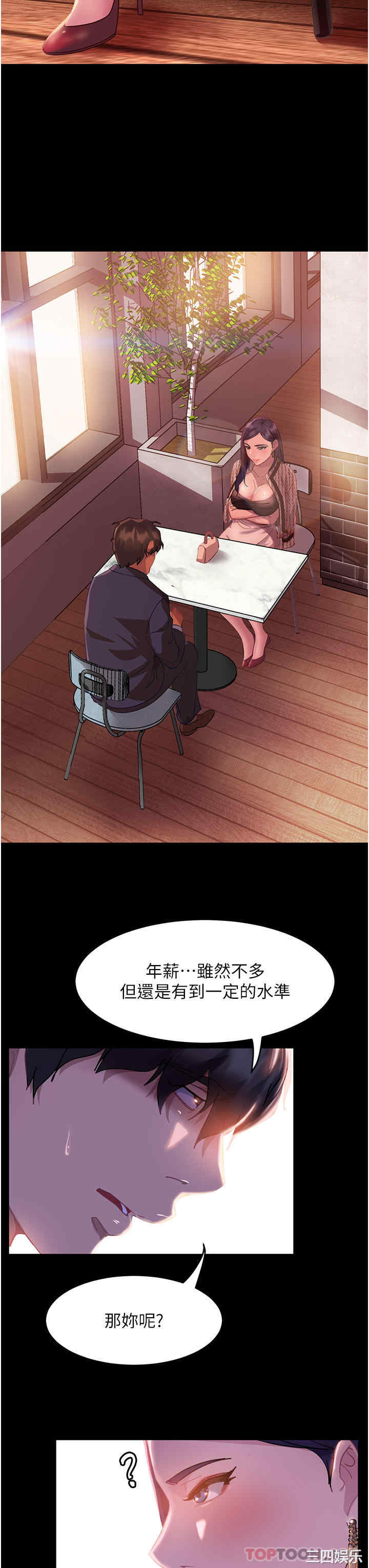 直男逆袭婚友社 第1章 - 第38页