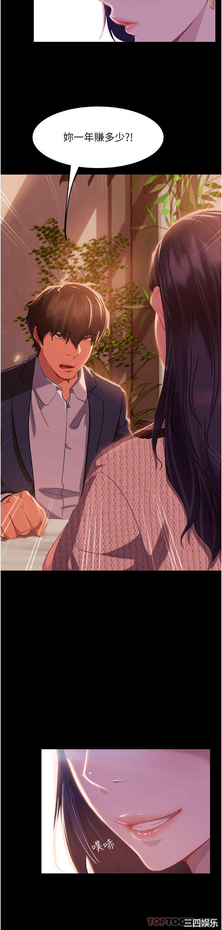 直男逆袭婚友社 第1章 - 第39页