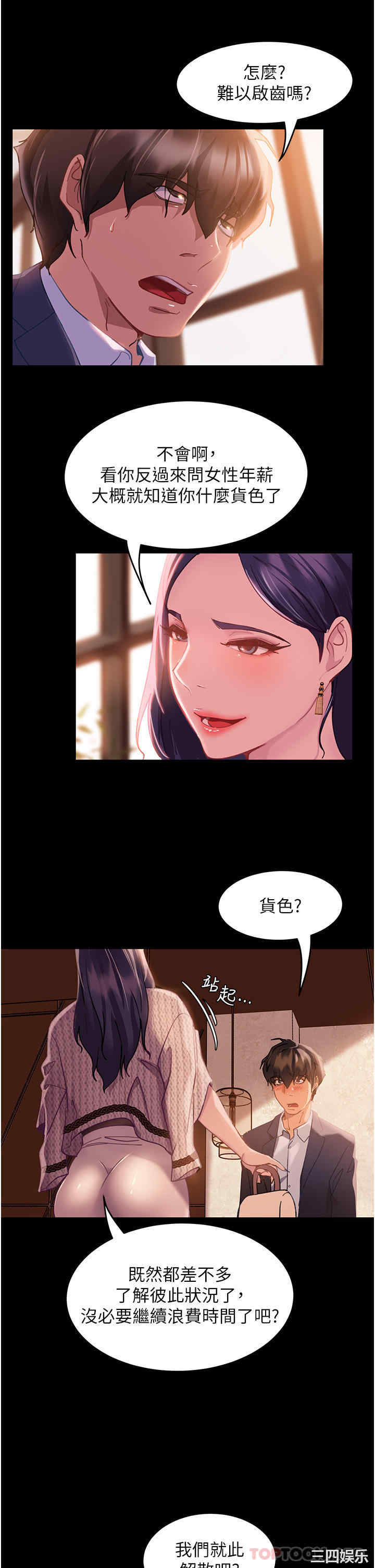 直男逆袭婚友社 第1章 - 第40页