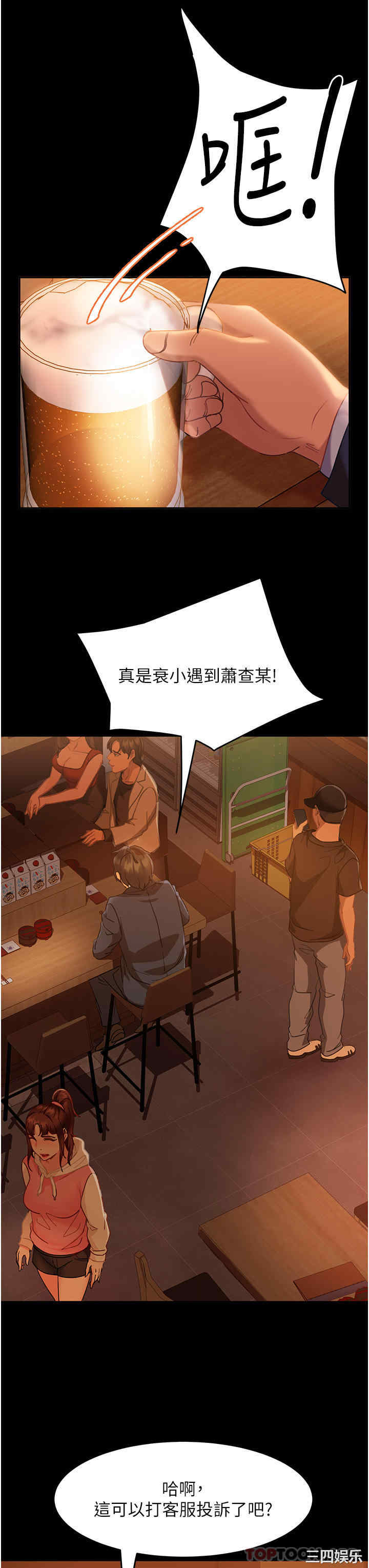 直男逆袭婚友社 第1章 - 第42页