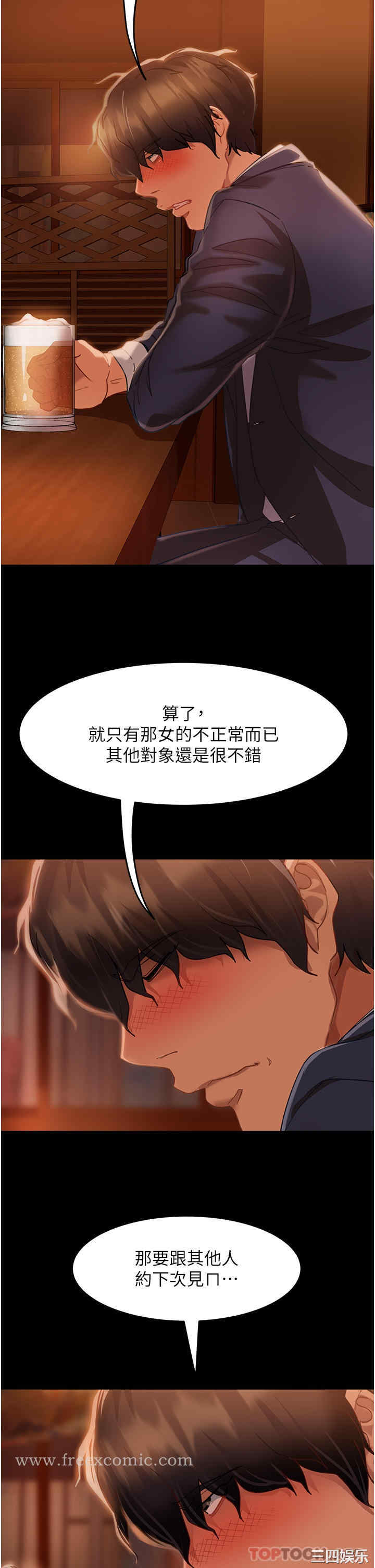 直男逆袭婚友社 第1章 - 第43页