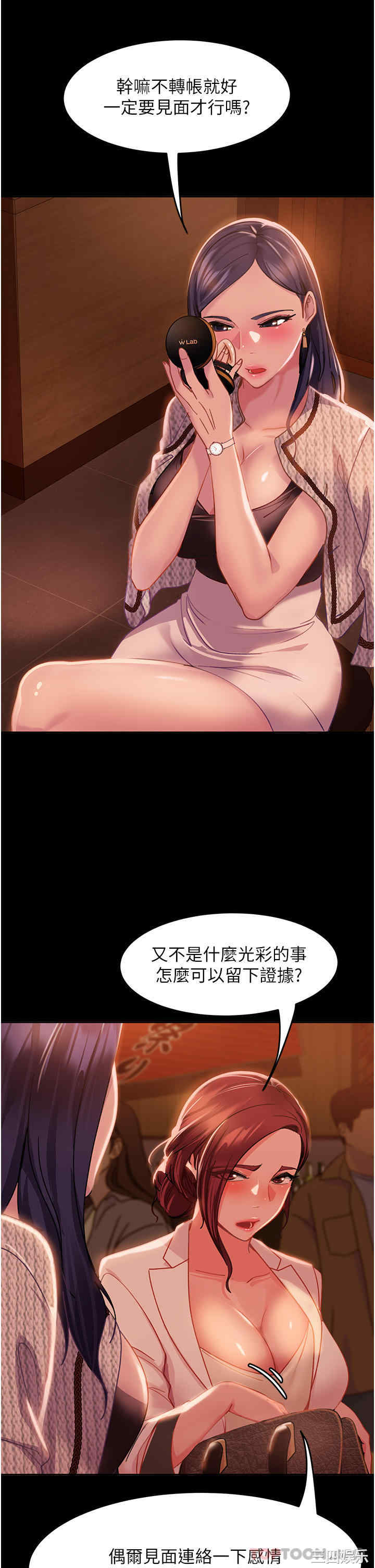 直男逆袭婚友社 第1章 - 第49页