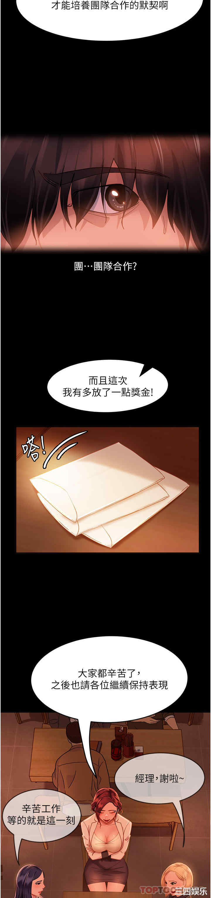 直男逆袭婚友社 第1章 - 第50页