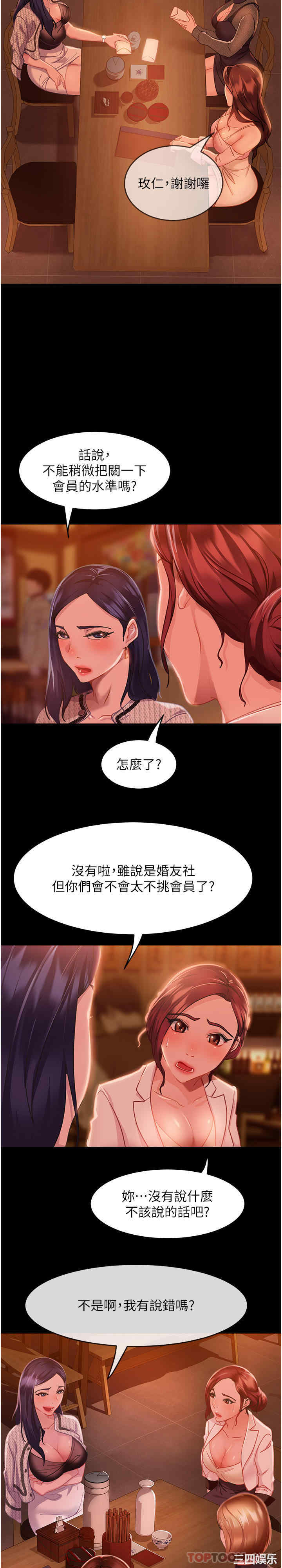 直男逆袭婚友社 第1章 - 第51页