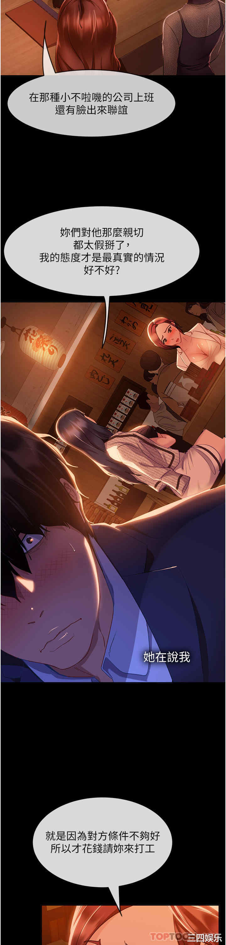 直男逆袭婚友社 第1章 - 第52页