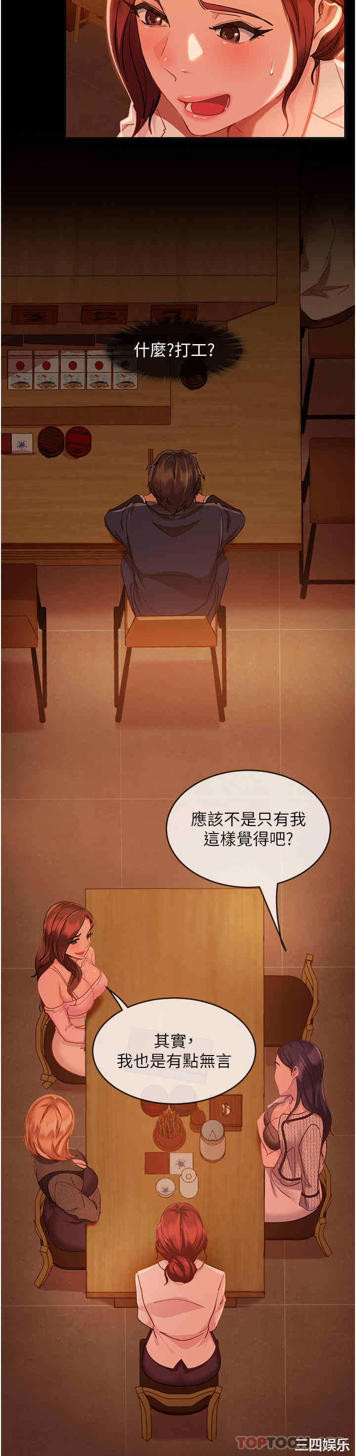 直男逆袭婚友社 第1章 - 第53页