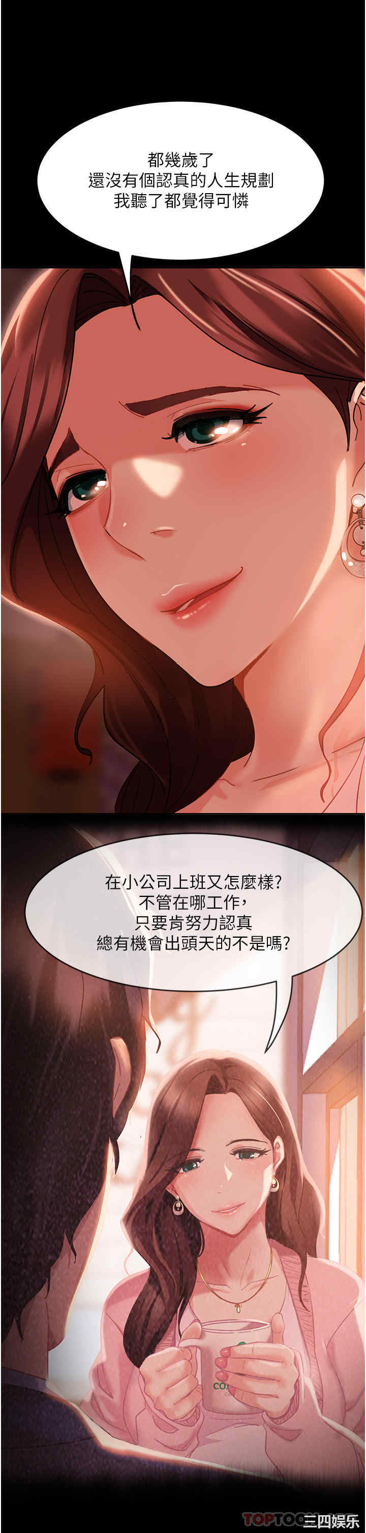 直男逆袭婚友社 第1章 - 第54页
