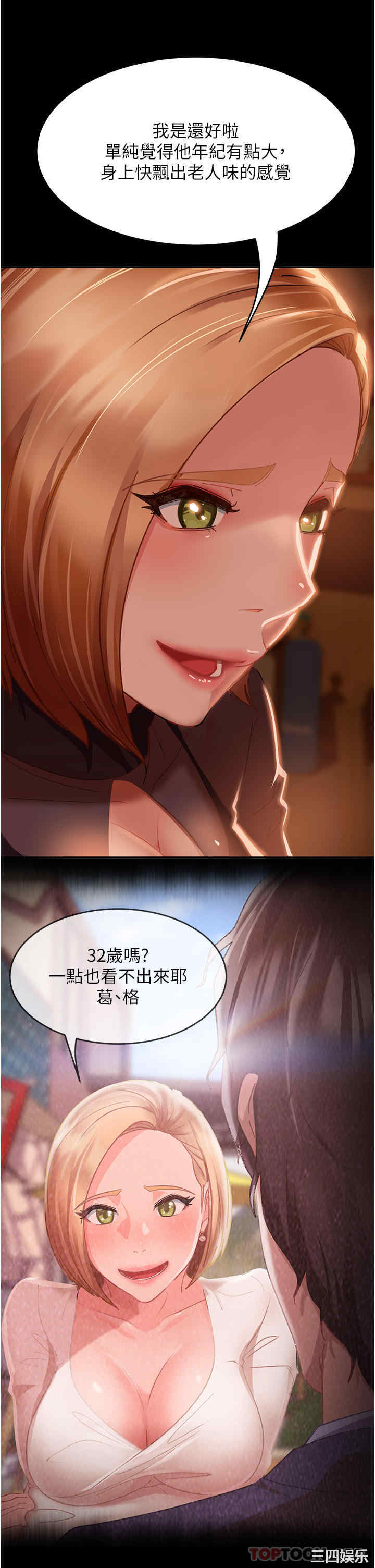 直男逆袭婚友社 第1章 - 第55页