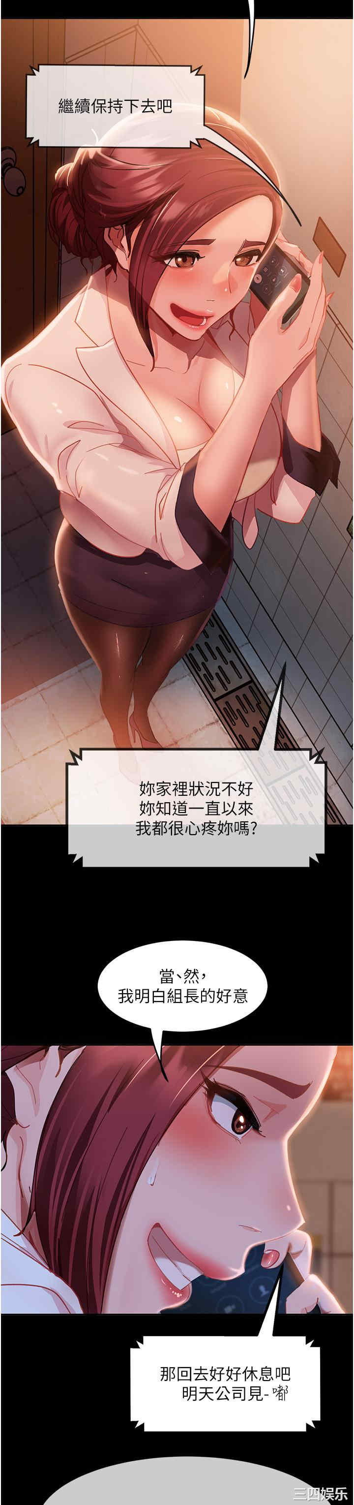 直男逆袭婚友社 第1章 - 第59页
