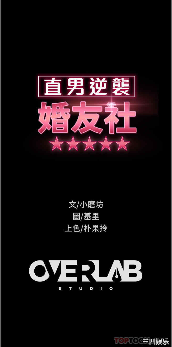直男逆袭婚友社 第1章 - 第66页