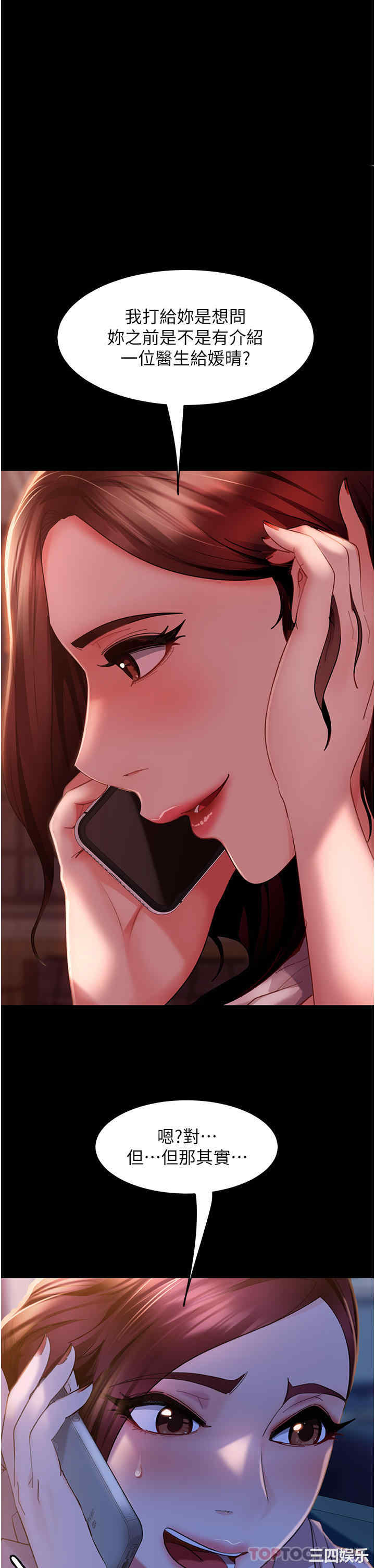 直男逆袭婚友社 第10章 - 第1页