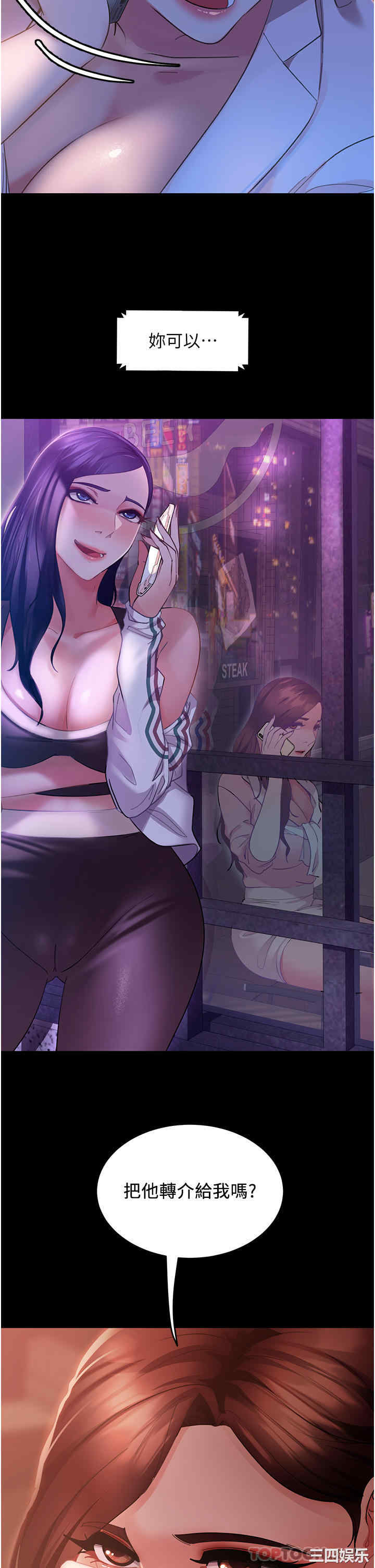 直男逆袭婚友社 第10章 - 第2页