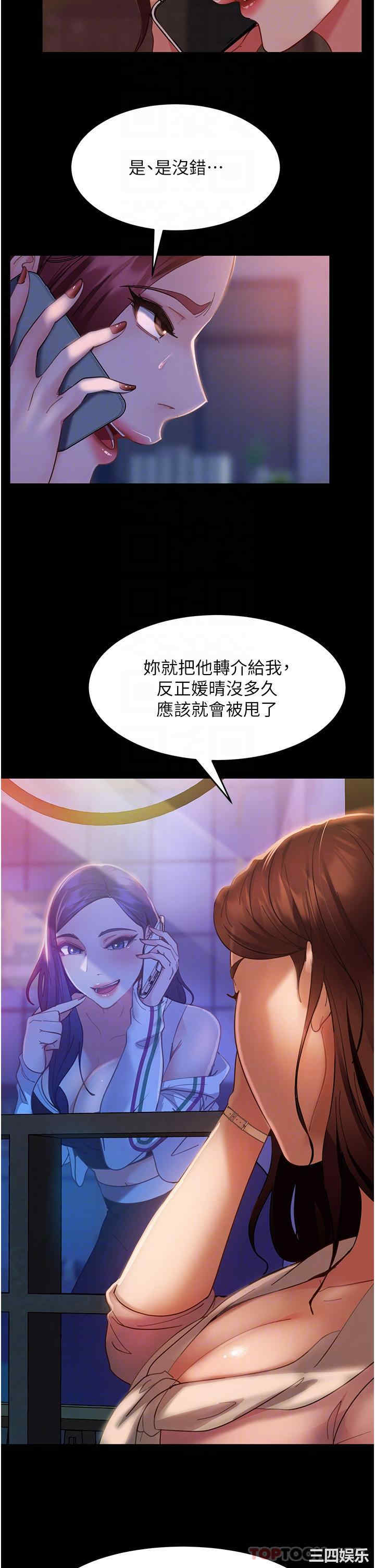直男逆袭婚友社 第10章 - 第6页