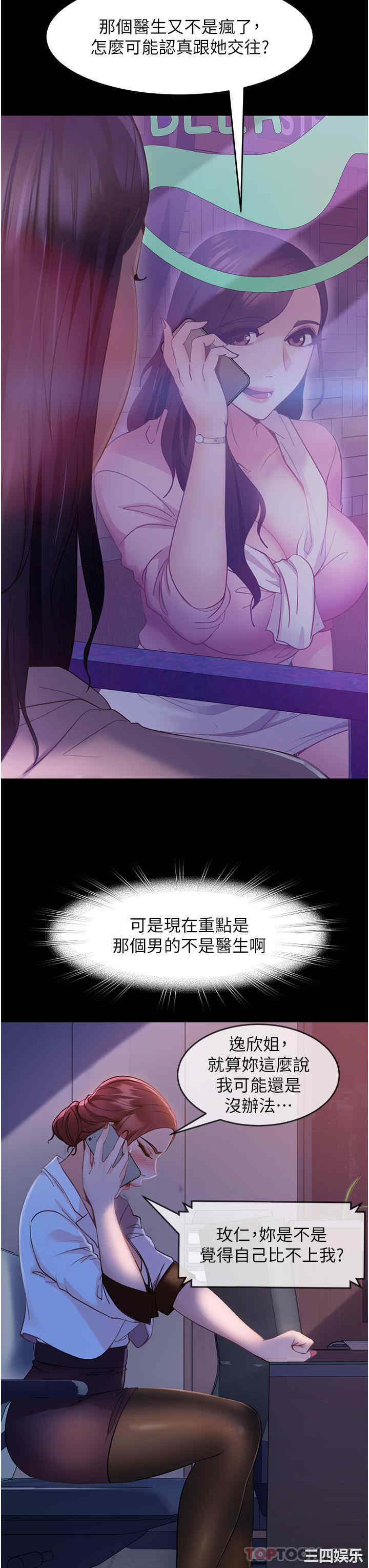 直男逆袭婚友社 第10章 - 第7页