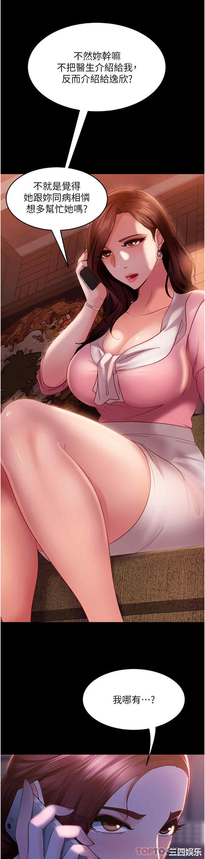 直男逆袭婚友社 第10章 - 第9页