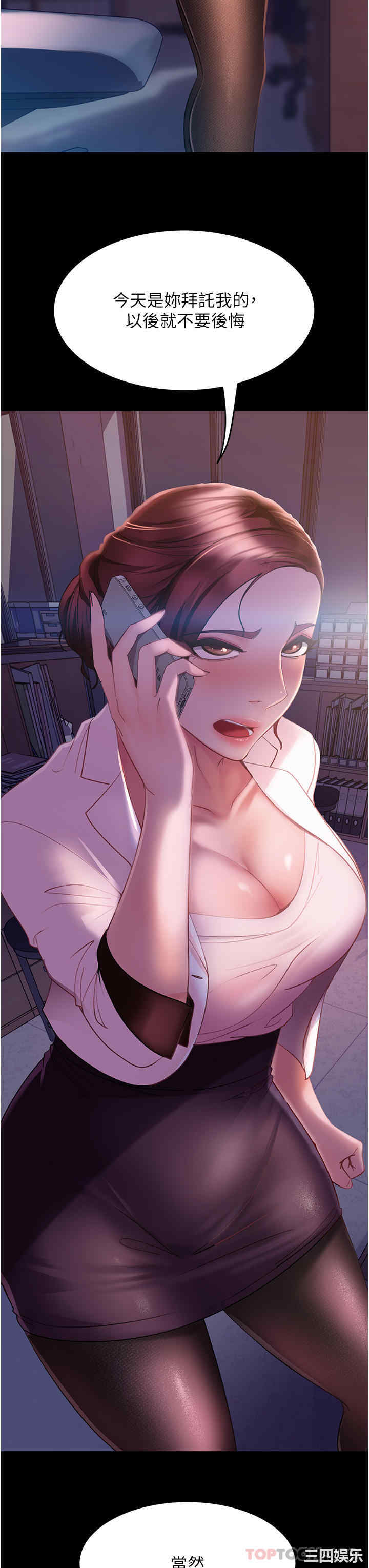 直男逆袭婚友社 第10章 - 第11页