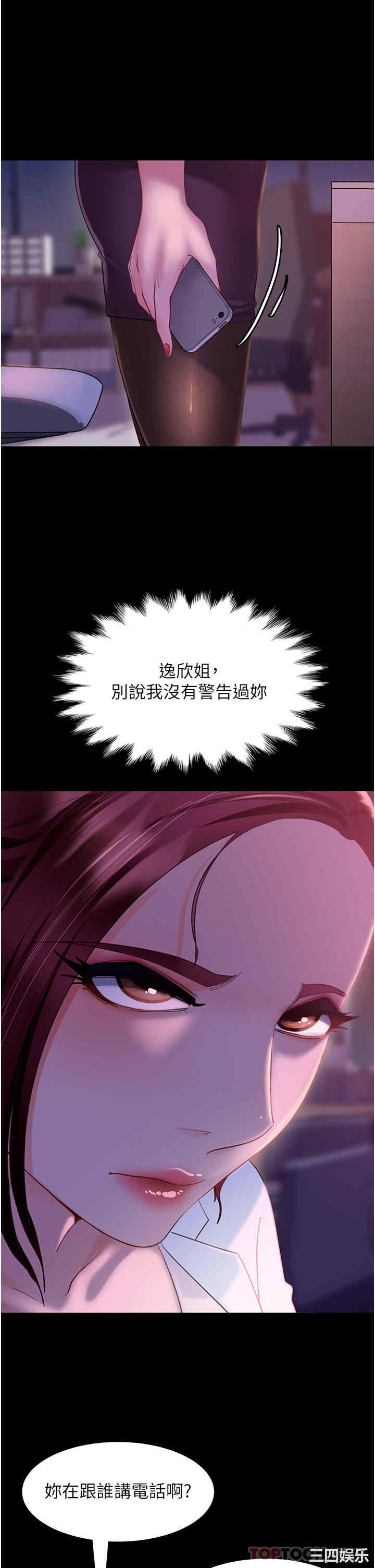 直男逆袭婚友社 第10章 - 第13页
