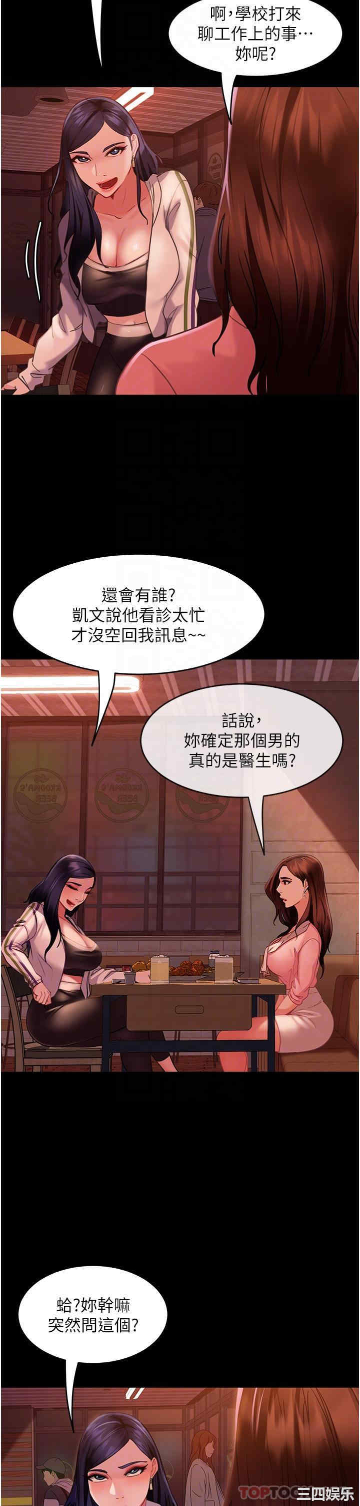 直男逆袭婚友社 第10章 - 第14页