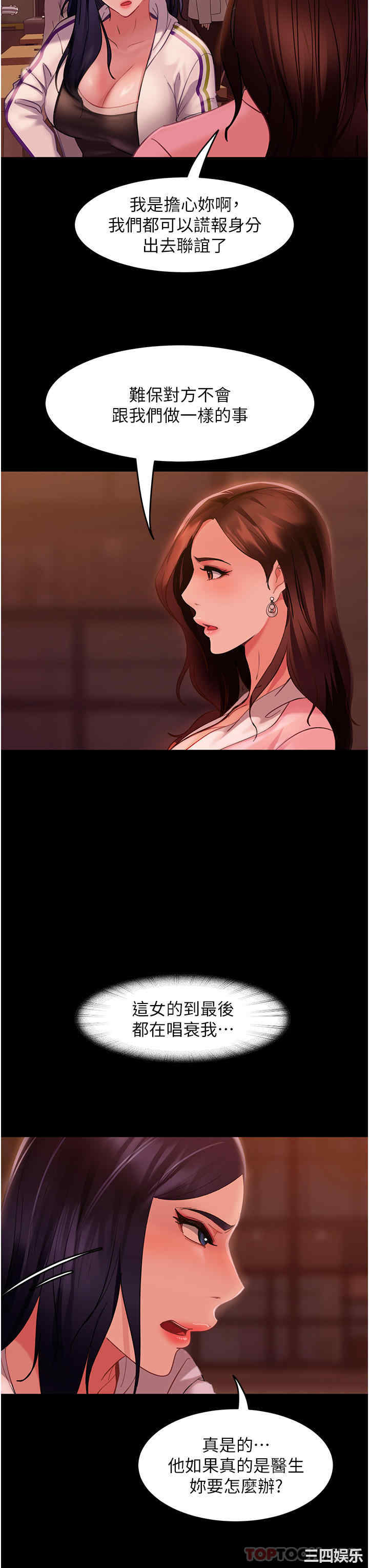 直男逆袭婚友社 第10章 - 第15页