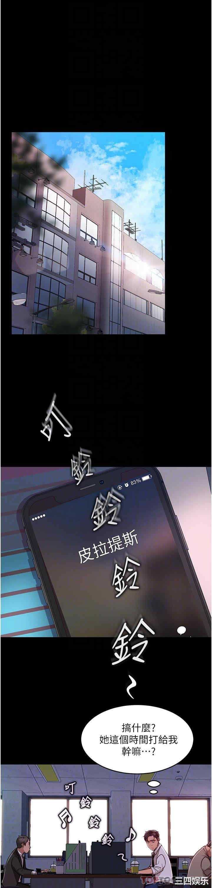 直男逆袭婚友社 第10章 - 第17页