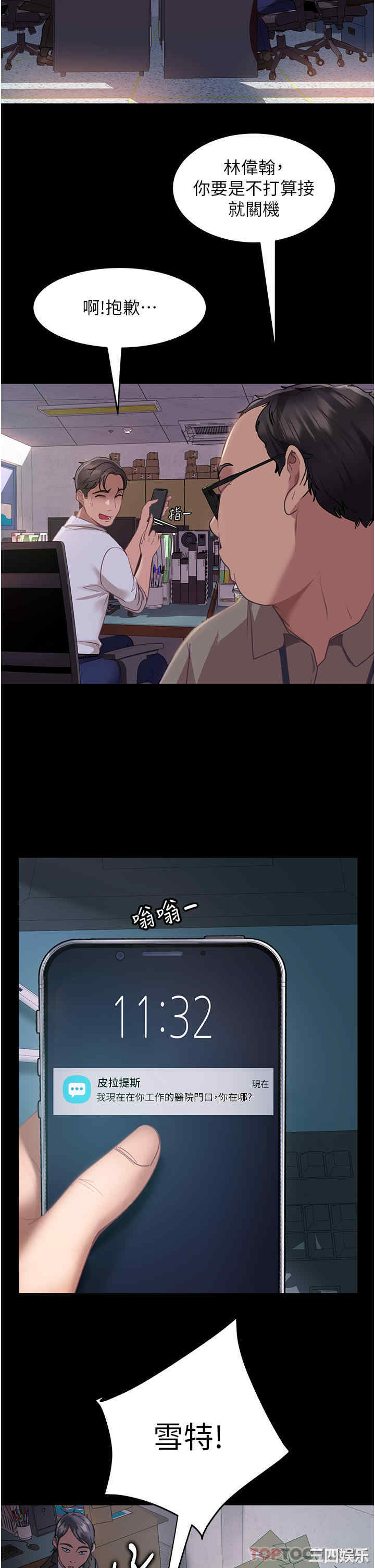 直男逆袭婚友社 第10章 - 第18页