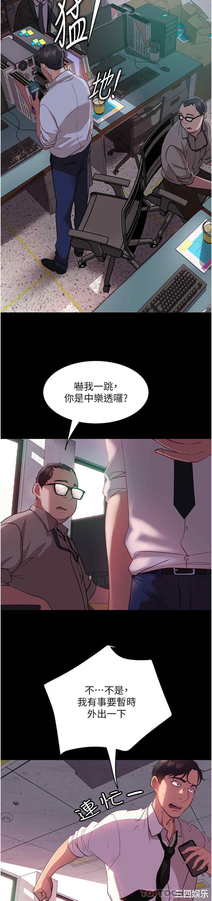 直男逆袭婚友社 第10章 - 第19页