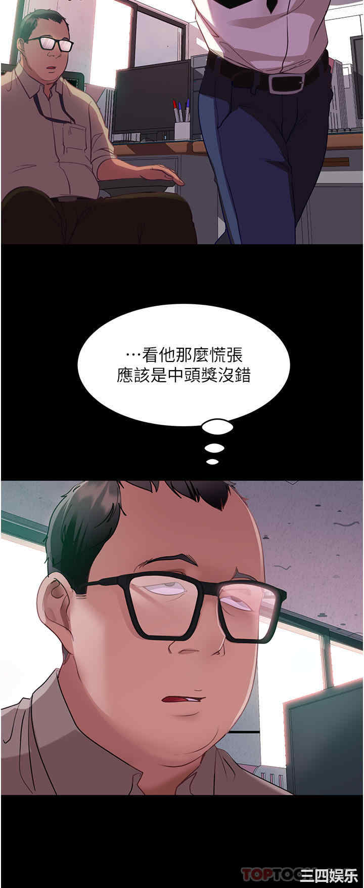 直男逆袭婚友社 第10章 - 第20页