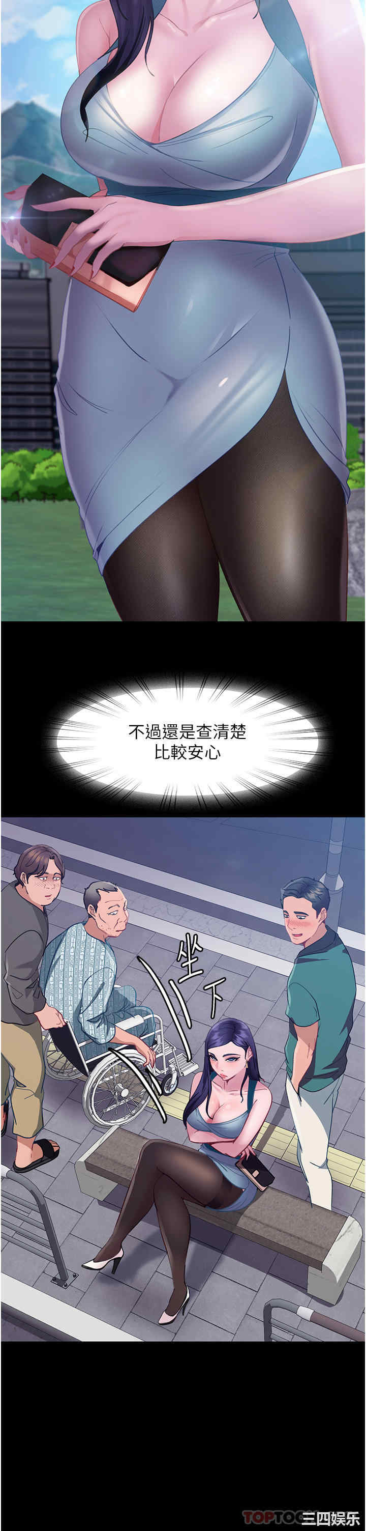 直男逆袭婚友社 第10章 - 第22页