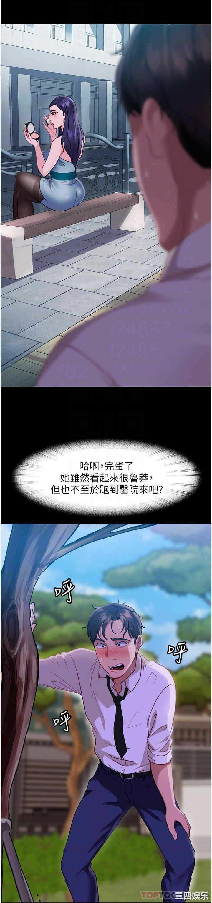 直男逆袭婚友社 第10章 - 第23页