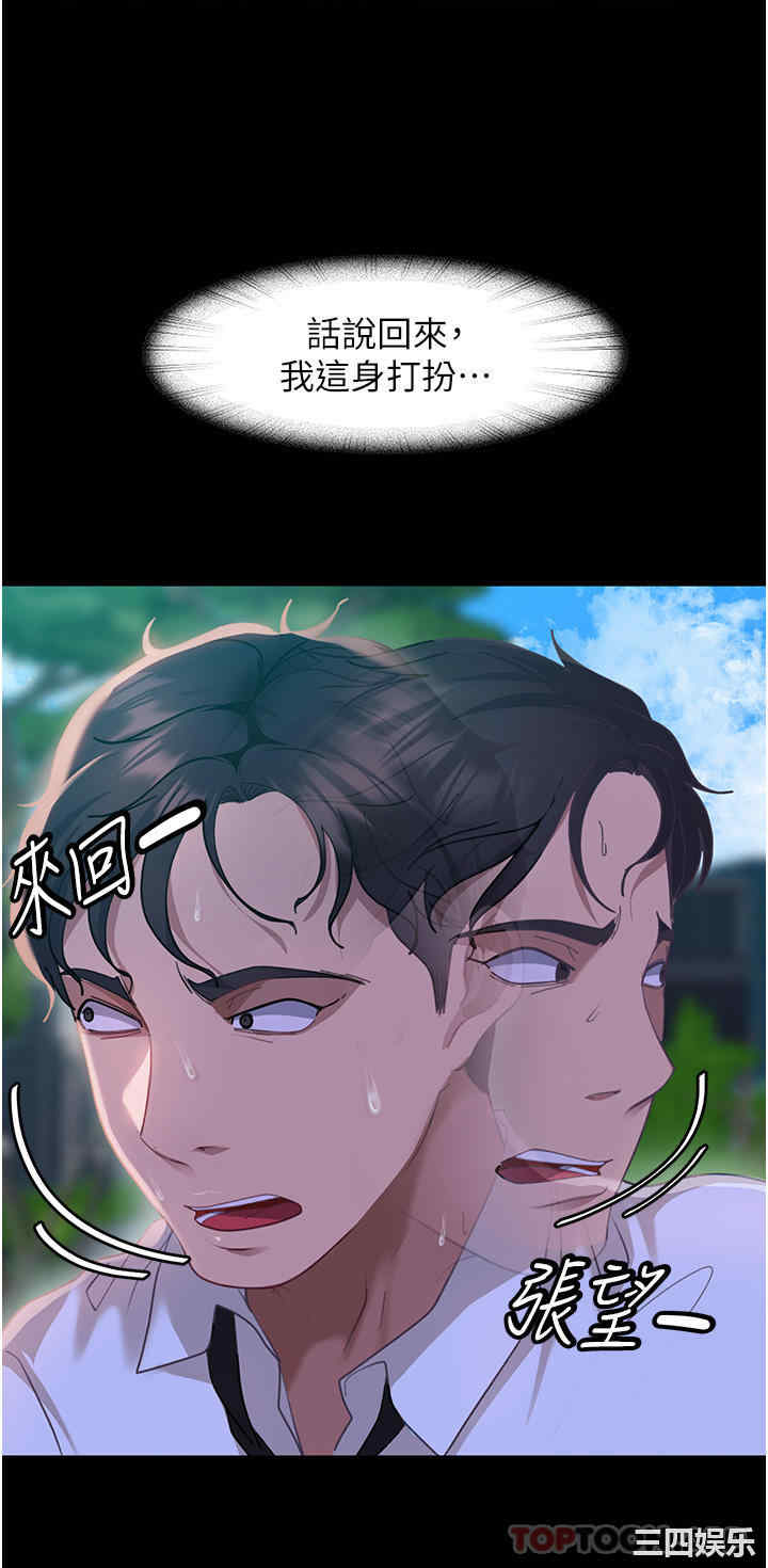 直男逆袭婚友社 第10章 - 第24页
