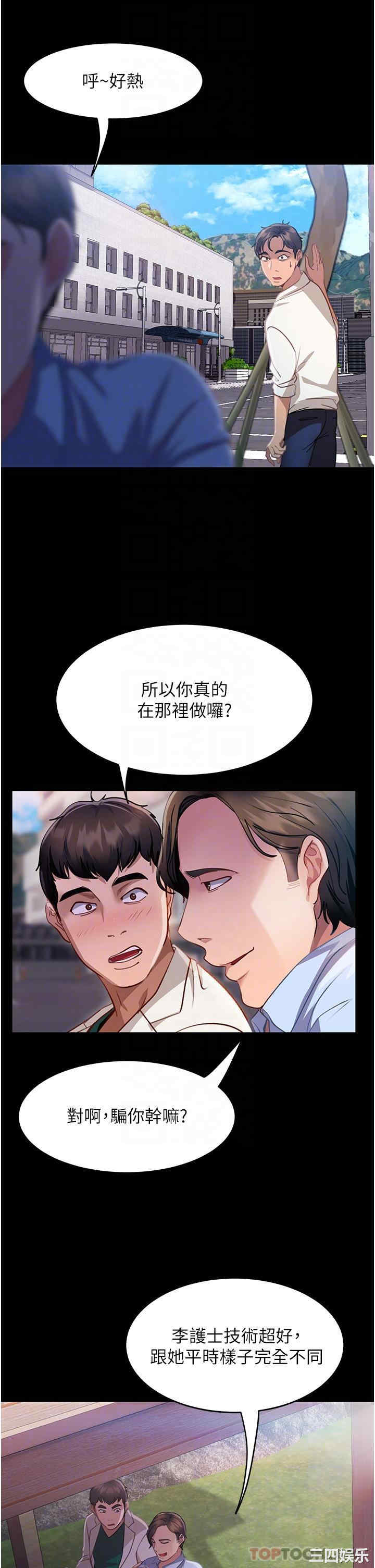 直男逆袭婚友社 第10章 - 第25页