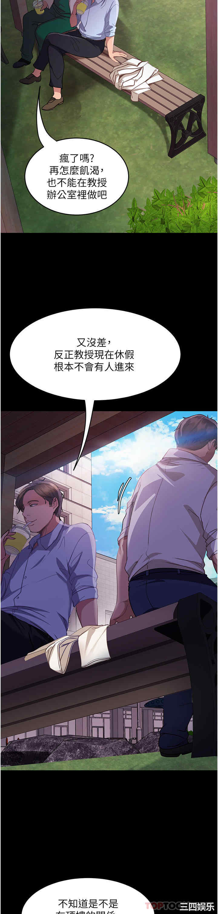 直男逆袭婚友社 第10章 - 第26页