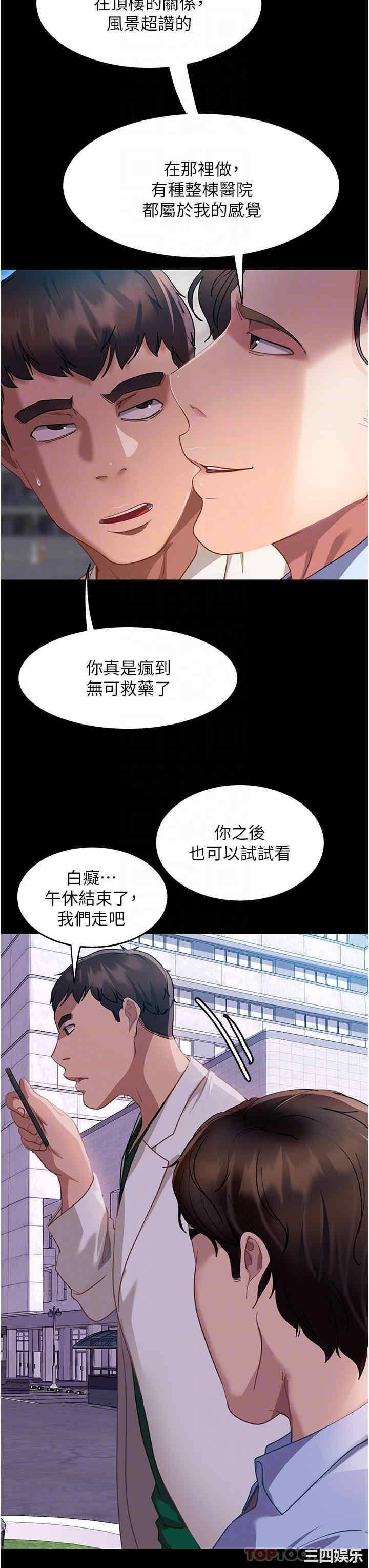 直男逆袭婚友社 第10章 - 第27页