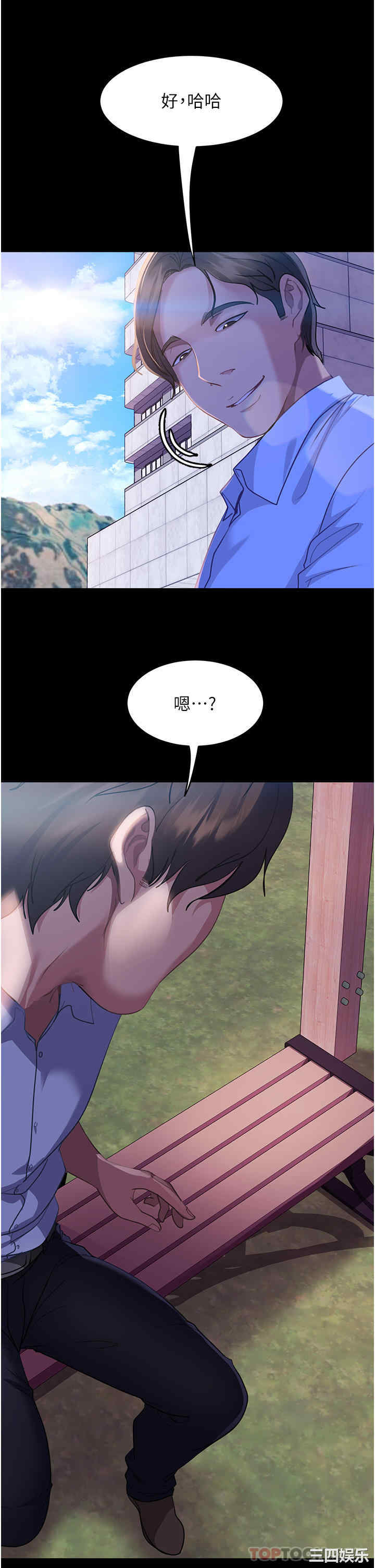 直男逆袭婚友社 第10章 - 第28页
