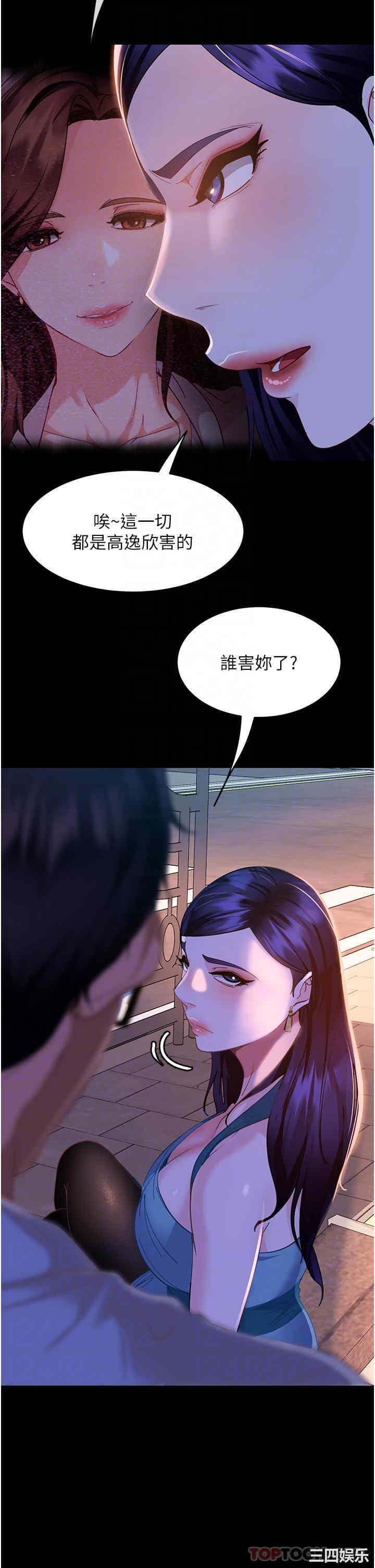 直男逆袭婚友社 第10章 - 第30页