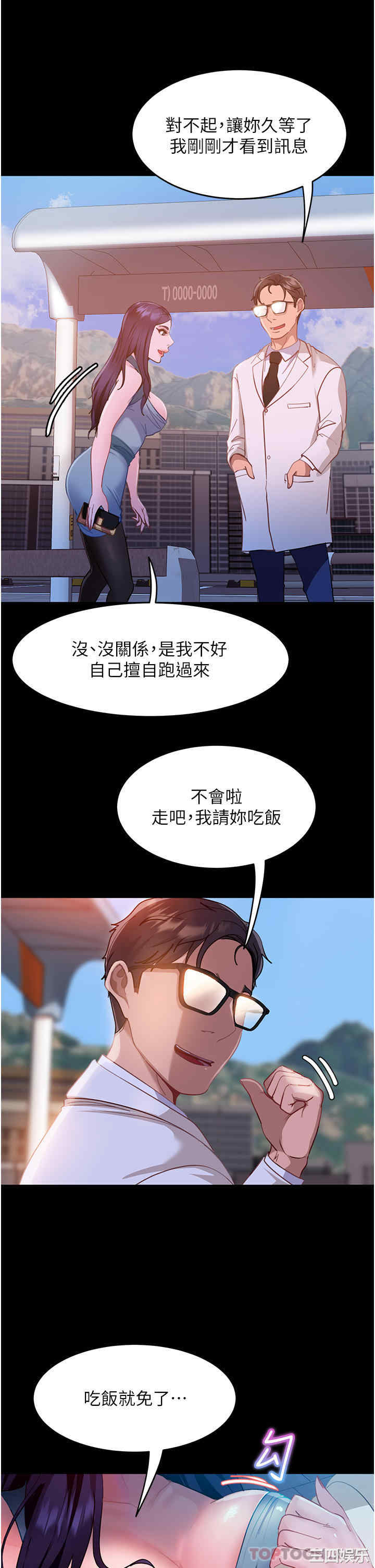 直男逆袭婚友社 第10章 - 第33页