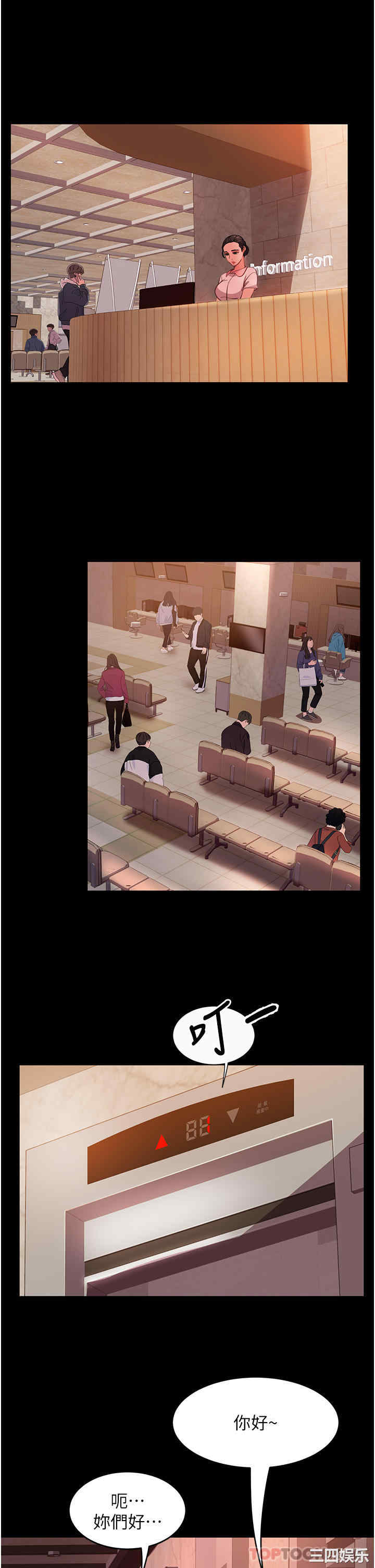 直男逆袭婚友社 第10章 - 第37页