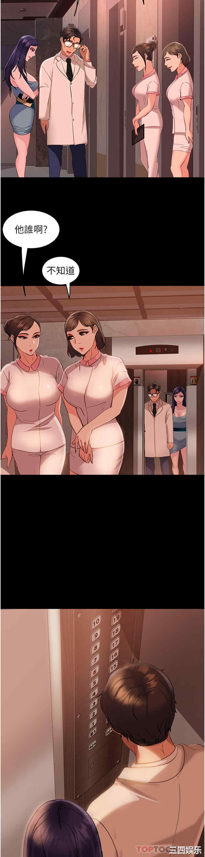 直男逆袭婚友社 第10章 - 第38页