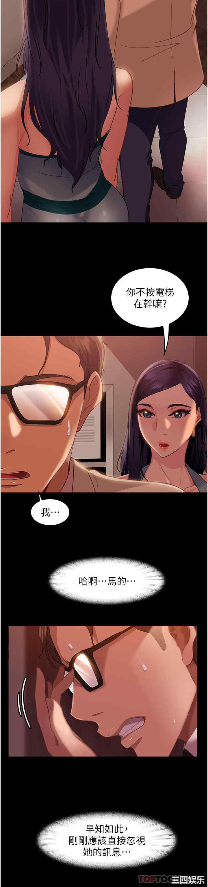 直男逆袭婚友社 第10章 - 第39页