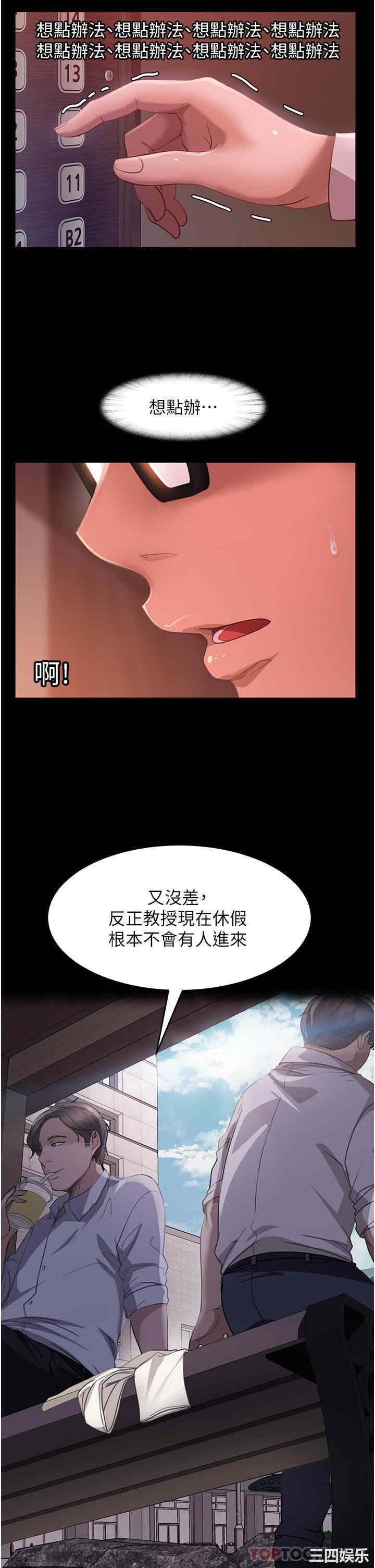 直男逆袭婚友社 第10章 - 第40页