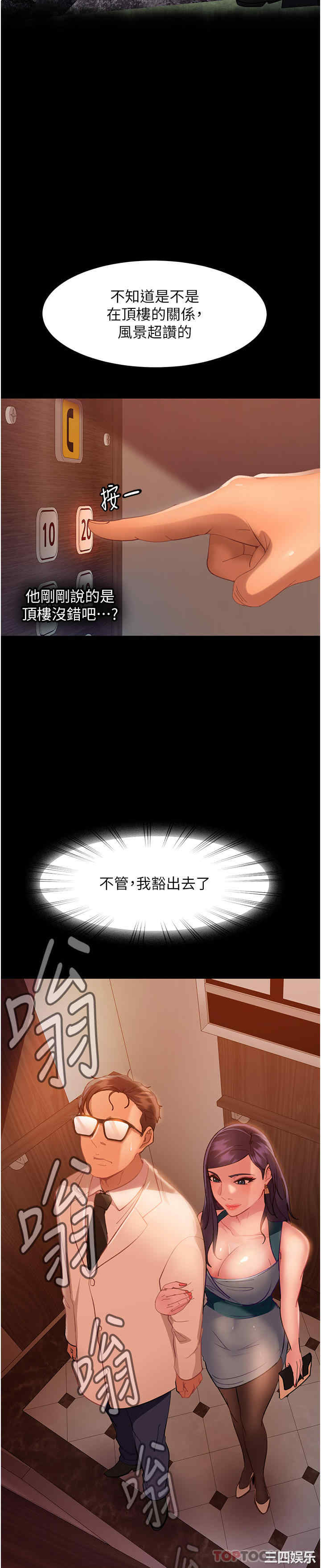 直男逆袭婚友社 第10章 - 第41页
